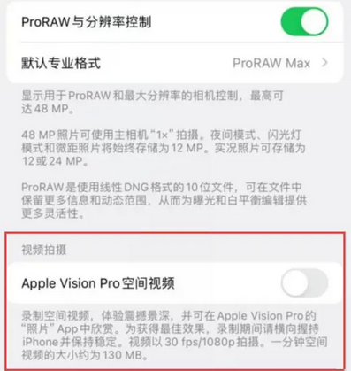 大成镇apple服务iPhone15Pro/ProMax如何使用录制空间视频功能