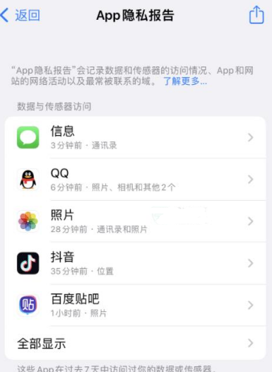 大成镇苹果15服务维修分享iPhone15如何开启App隐私报告