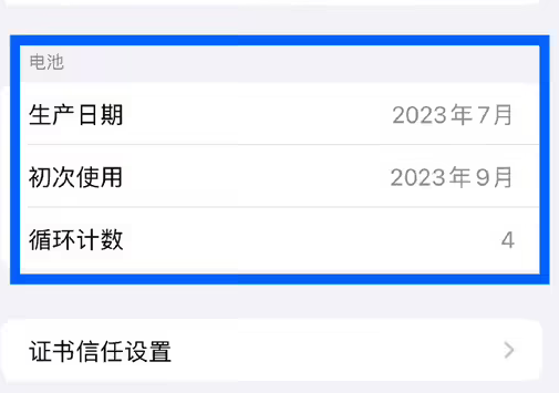 大成镇苹果15维修网点分享iPhone15/Pro查看电池循环次数方法 