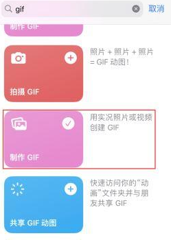 大成镇苹果授权维修店分享如何使用iPhone把视频做成GIF动画 