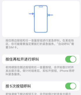 大成镇苹果14维修站分享iPhone14如何使用SOS紧急联络 