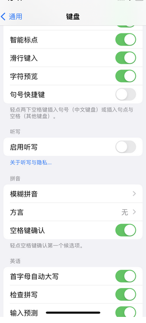 大成镇苹果14维修店分享iPhone14如何快速打字