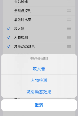 大成镇苹果14服务店分享iPhone14辅助功能快捷键设置方法