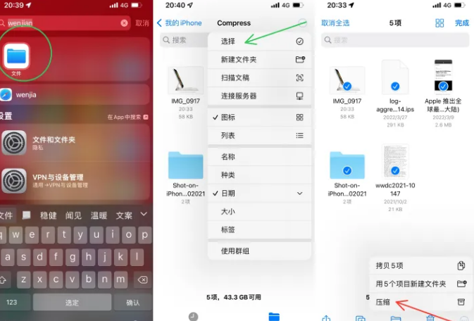 大成镇苹果14售后维修如何使用iPhone14压缩文件 