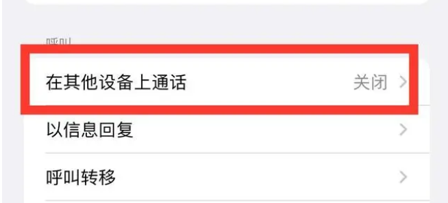 大成镇苹果ipad维修分享如何使用iPad接听iPhone14来电 