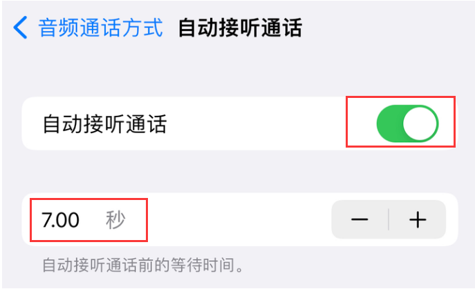 大成镇苹果14维修网点分享iPhone14自动接听电话功能使用方法 
