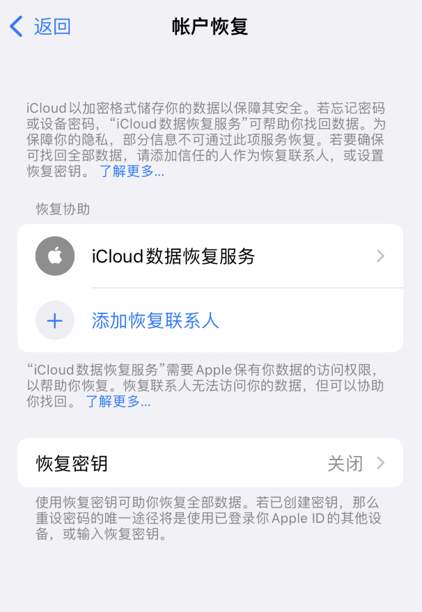 大成镇苹果维修如何避免被他人利用该密钥锁定AppleID帐户 