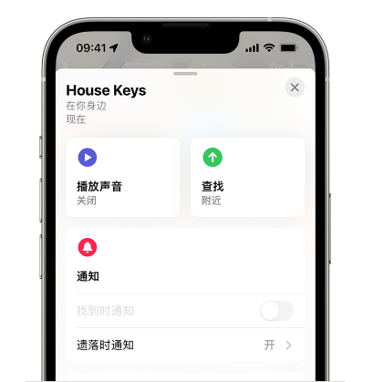 大成镇苹果14售后维修分享iPhone14机型如何设置遗落时通知 