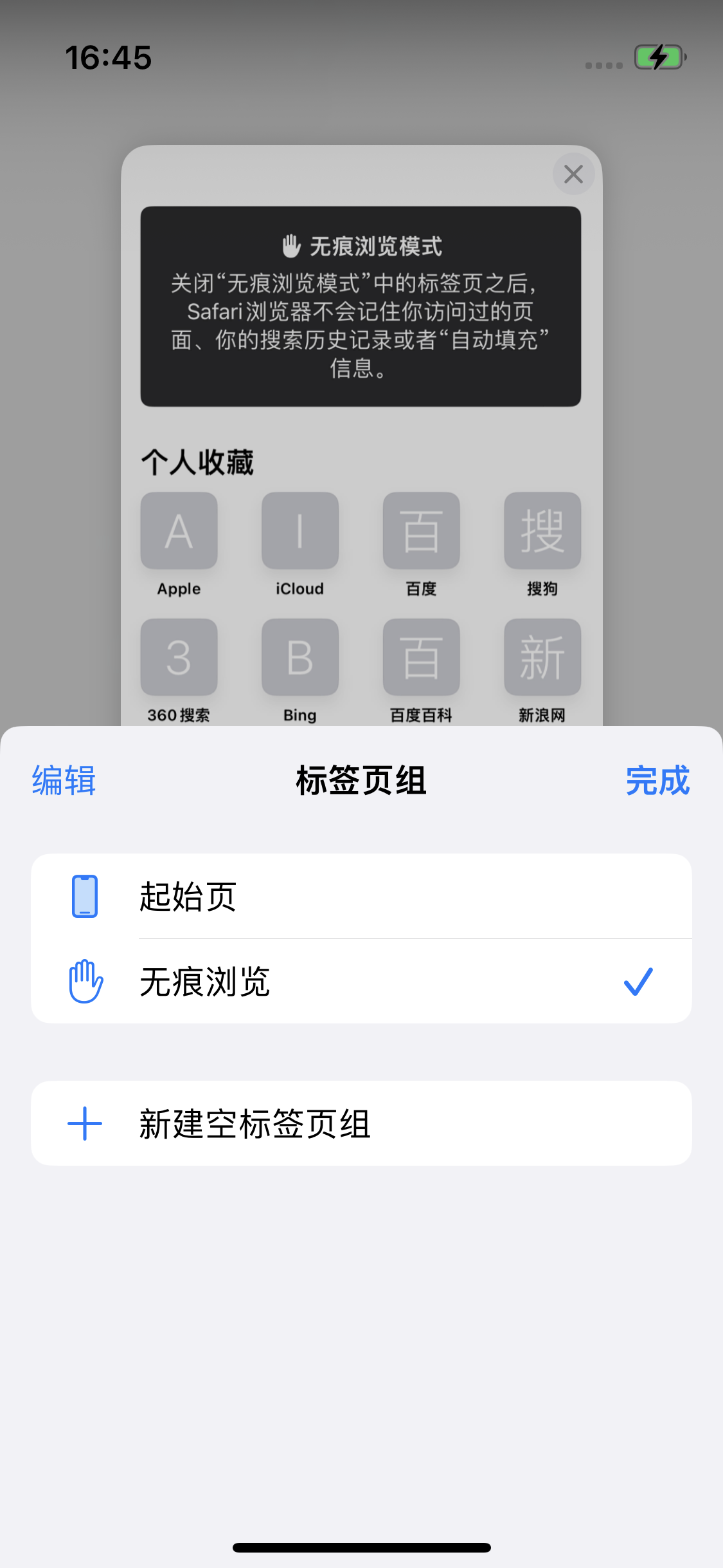 大成镇苹果14维修分享iPhone 14 Pro 如何设置safari浏览器无痕浏览 