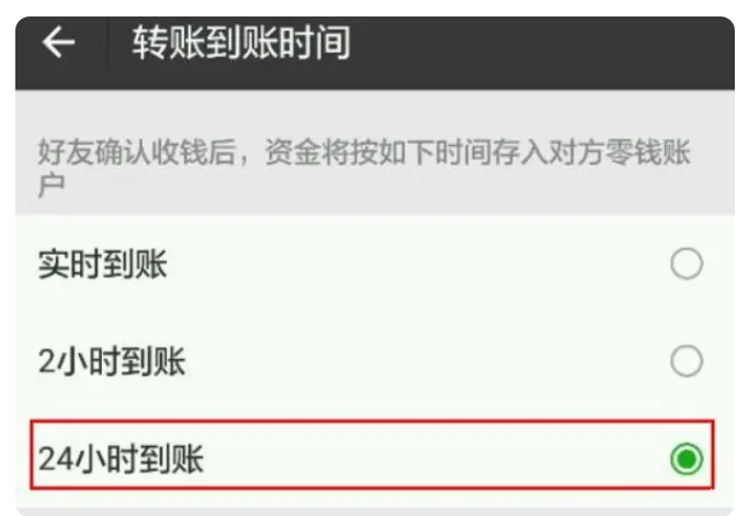 大成镇苹果14维修分享iPhone 14微信转账24小时到账设置教程 