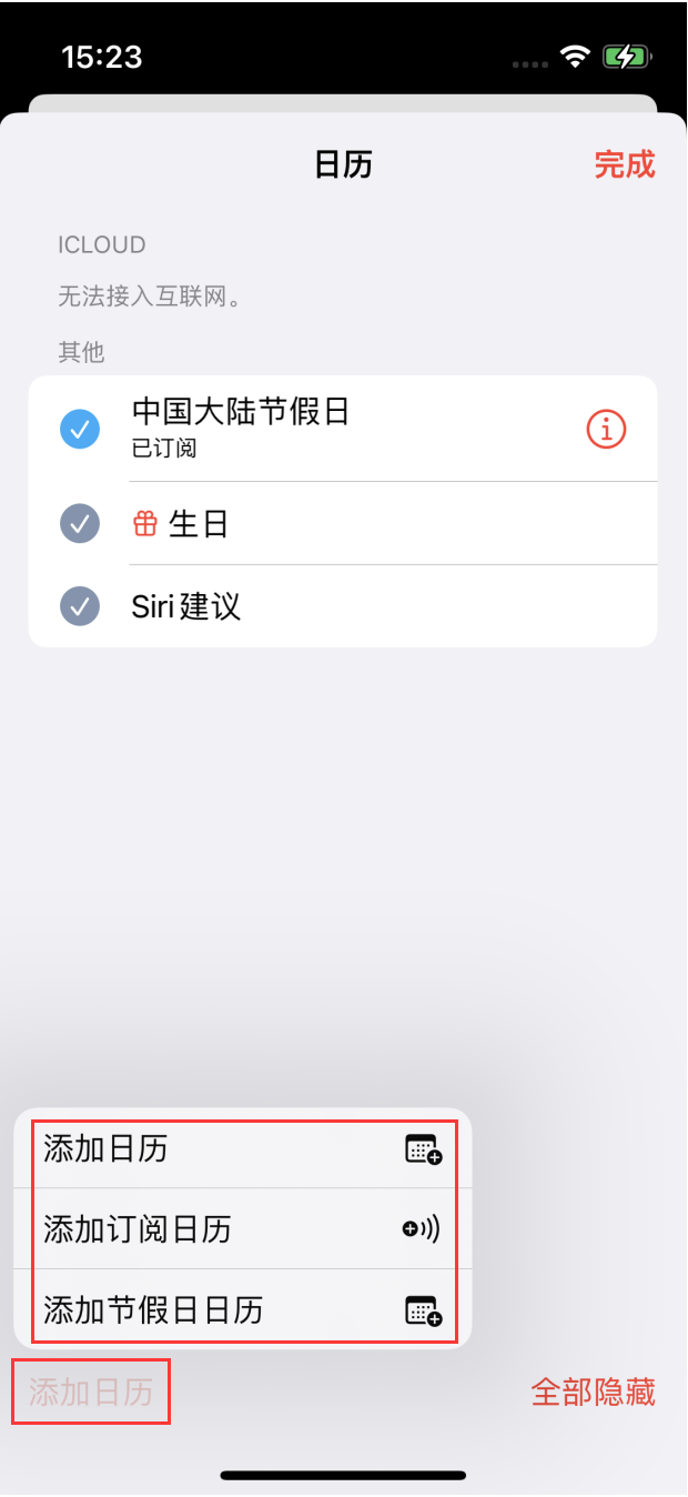 大成镇苹果手机维修分享在 iOS 16 中创建日历 