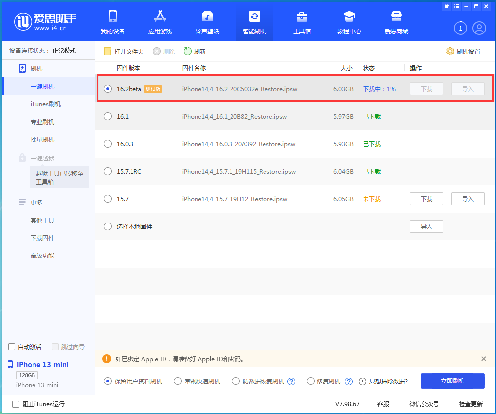 大成镇苹果手机维修分享iOS16.2 beta版升级反馈 