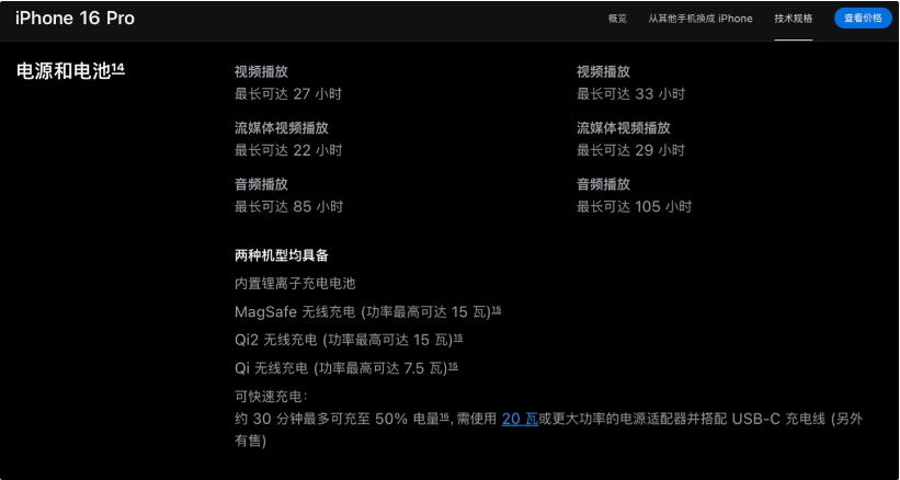 大成镇苹果手机维修分享iPhone 16 / Pro 国行版支持 Qi2 