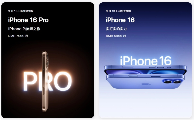 大成镇苹果手机维修分享苹果 iPhone 16 / Pro 系列国行价格看这里 