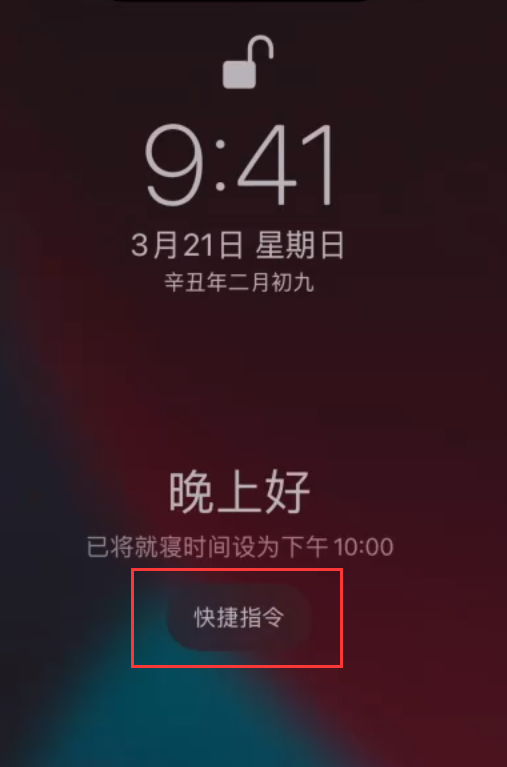 大成镇苹果手机维修分享在 iPhone 上设置睡眠定时和添加助眠快捷指令 