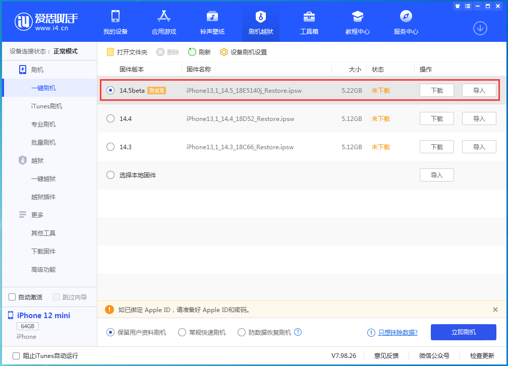 大成镇苹果手机维修分享iOS 14.5 测试版_iOS 14.5测试版一键刷机教程 