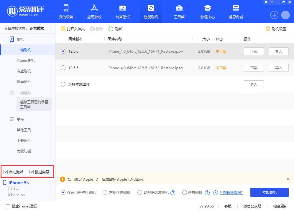 大成镇苹果手机维修分享iOS 12.5.6 正式版升级_iOS 12.5.6 正式版一键刷机教程 