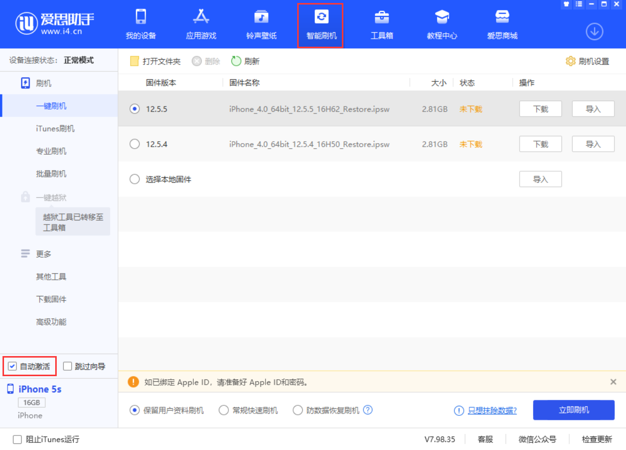 大成镇苹果手机维修分享iOS 12.5.5 正式版升级_iOS 12.5.5 正式版一键刷机教程 