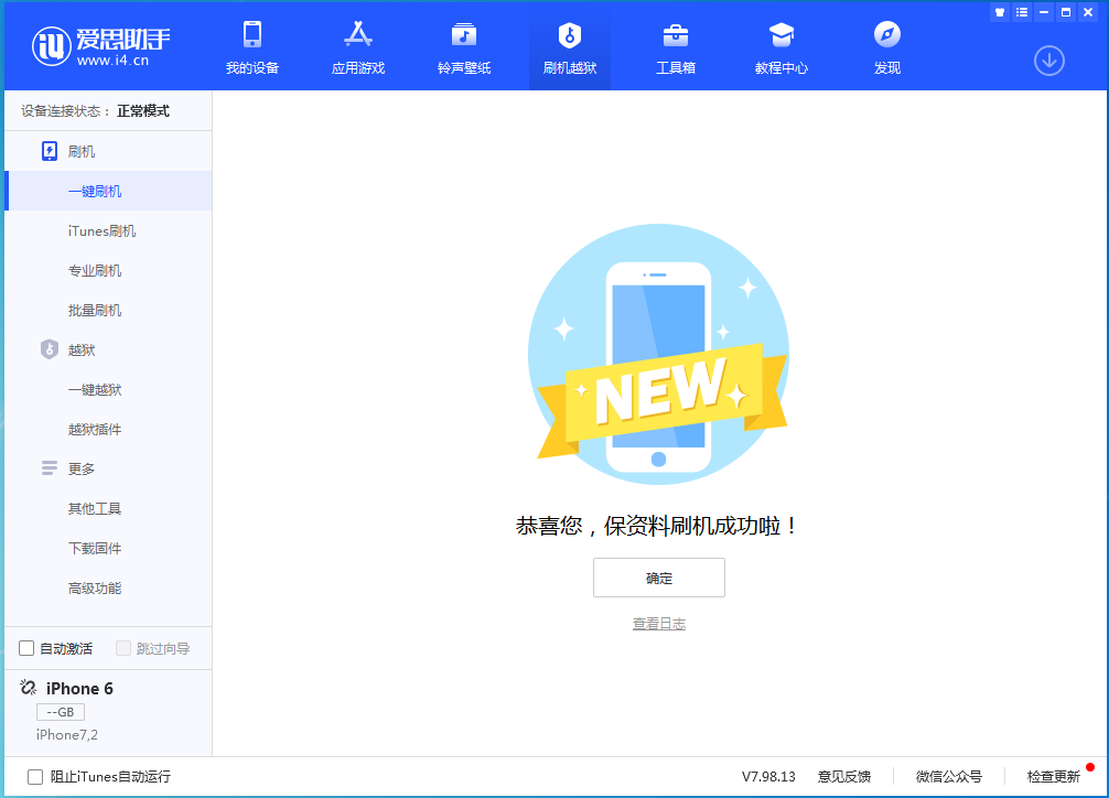 大成镇苹果手机维修分享iOS 12.4.8正式版_iOS 12.4.8 正式版一键刷机教程 