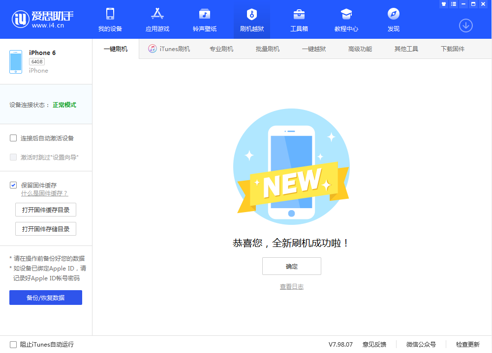 大成镇苹果手机维修分享iOS 12.4.3 正式版_iOS 12.4.3 正式版一键刷机教程 